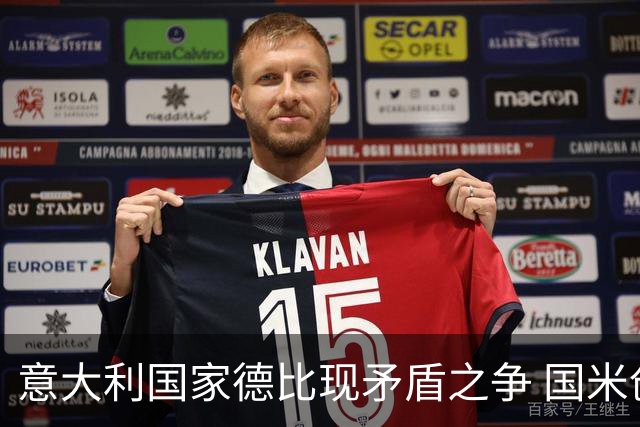 意大利国家德比现矛盾之争 国米创1纪录需破2魔咒
